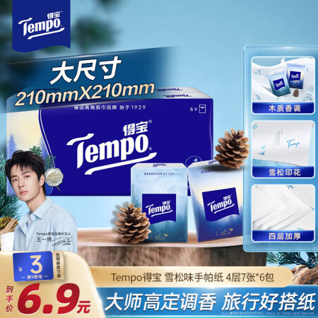 得宝（TEMPO）高定调香 雪松印花手帕纸4层7张*6包 湿...