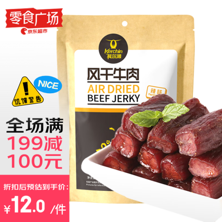 科尔沁  手撕风干牛肉干 辣味50g 休闲零食肉干肉脯 零食...