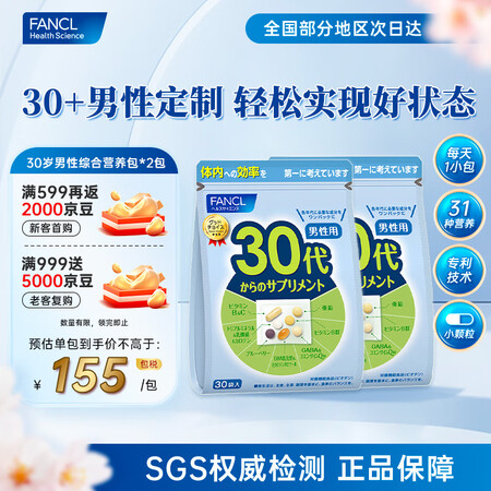FANCL HealthScience芳珂女性男士20-60岁每日营养包复合维生素vBvC铁锌胶原蛋白礼物 【保护肝脏】-30代男营养包*2 ...