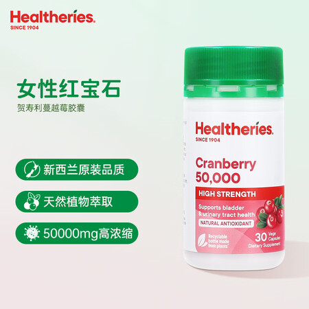 贺寿利高浓度蔓越莓胶囊50000mg  30粒 蔓越莓胶囊5...