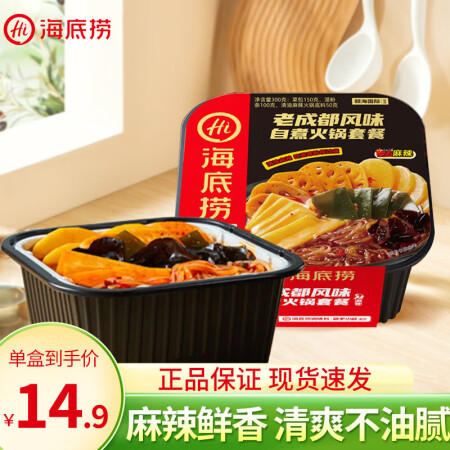 海底捞 懒人食品零食调味品小火锅美食 老成都风味自煮火锅30...