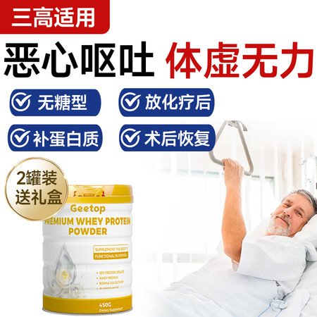 GEETOP蛋白粉术后恢复增强免疫力癌症肿瘤补充化疗病人专用...