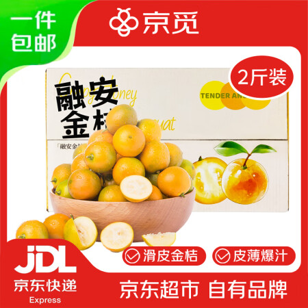 京觅广西融安滑皮金桔2斤单果12g+ 水果脆蜜金桔子橘子源头...