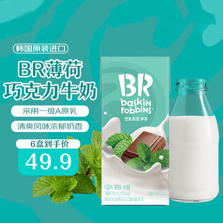 芭斯罗缤（BASKIN-ROBBINS） 韩国进口BR 薄荷...