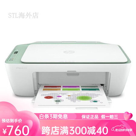 惠普（HP）2722彩色喷墨照片打印机家用小型学生复印扫描一...