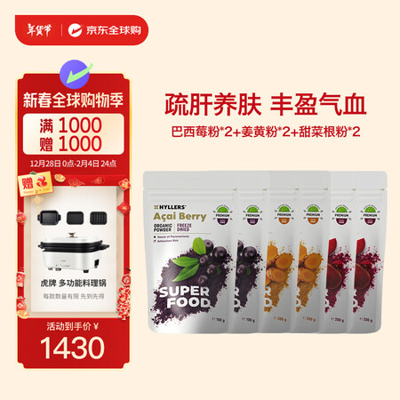 hyllers疏肝养肤丰盈气血礼赠组合装