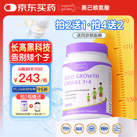 OrganicGarden奥己赖氨酸 星倍高成长胶囊 新西兰...
