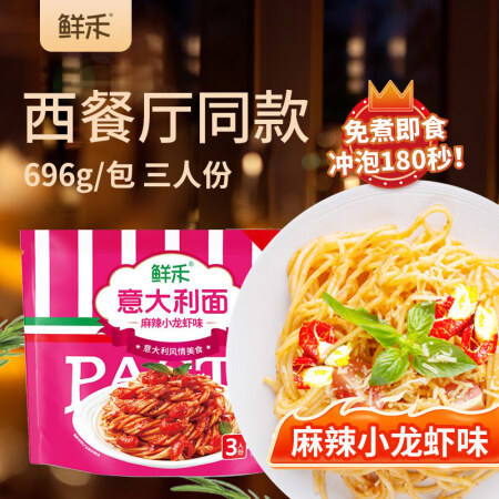 鲜禾意大利面麻辣小龙虾味 意面免煮速食湿面拌面家庭装 696...