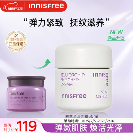 悦诗风吟（Innisfree）济州寒兰至润面霜50ml修护弹...