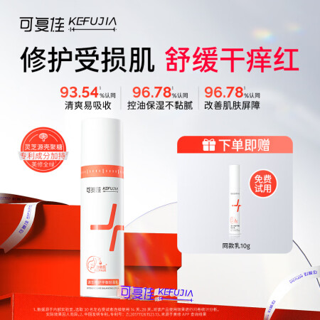 可复佳精华乳液  修护屏障舒缓敏感肌化妆品清爽控油护肤滋润补...