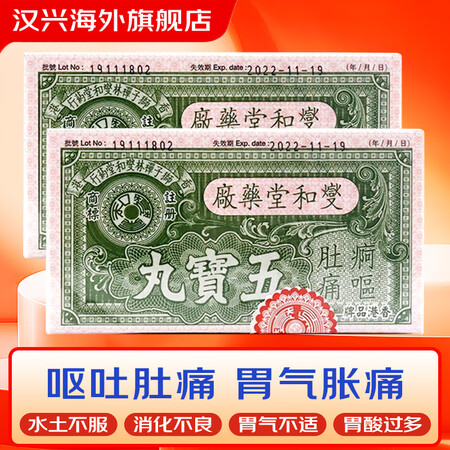 HK【香港直邮 原装进口】燮和堂五宝丸五宝散 港版原装进口变...