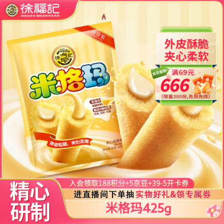 徐福记米格玛夹心米果卷425g/袋饼干休闲食品早餐小包装解馋...