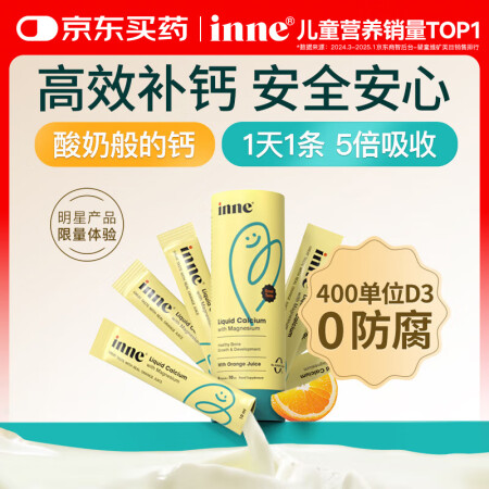 Inne因你小金条钙镁锌儿童液体钙维生素d3婴儿10ml*6...