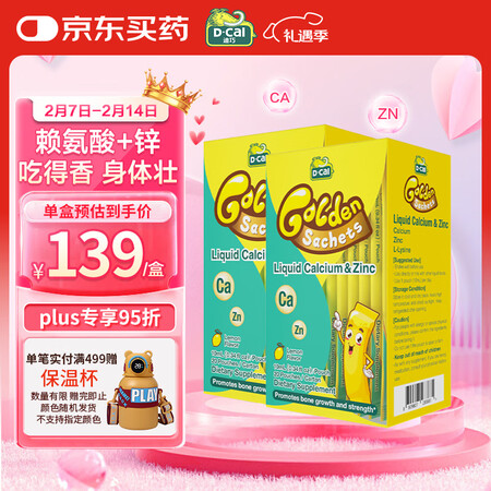 迪巧小黄条婴幼儿童液体钙锌 小金条赖氨酸锌口服液0-18岁4...