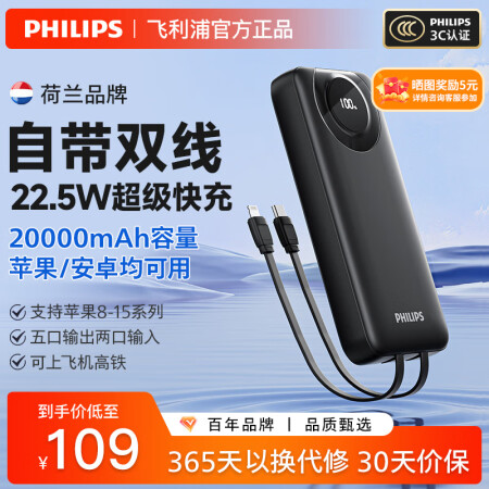 飞利浦（PHILIPS）充电宝大容量20000毫安自带线22...
