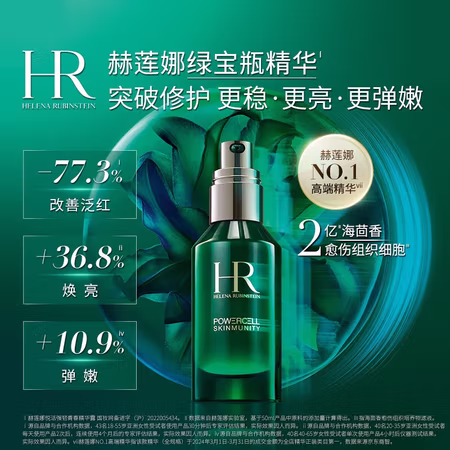 移动端、京东百亿补贴:HELENA RUBINSTEIN 赫莲娜 悦活强韧青春精华露50ml 绿宝瓶精华修护维稳精华液