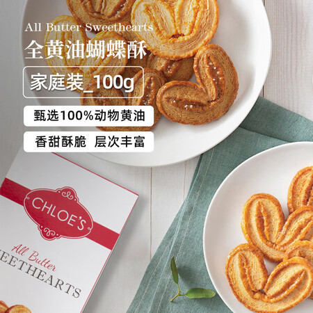 Waitrose【临期特惠】蝴蝶酥100g 焦糖酥脆【202...