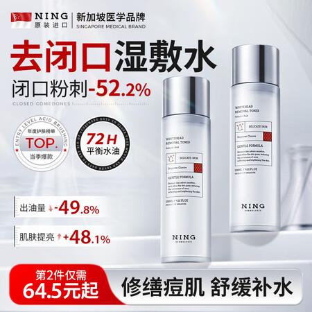 ning新加坡进口爽肤水补水保湿控油祛痘抗皱紧致收缩毛孔化妆...