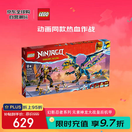 乐高（LEGO）积木拼装玩具 幻影忍者 71796元素神龙大...