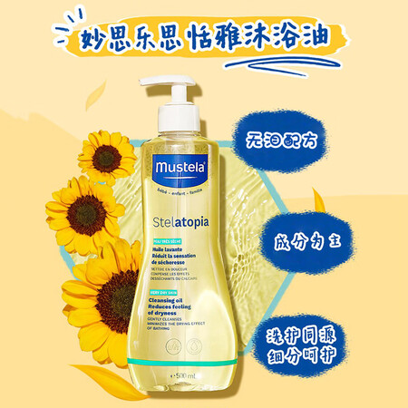 妙思乐（Mustela）思恬雅儿童婴儿沐浴油大金油500ml...