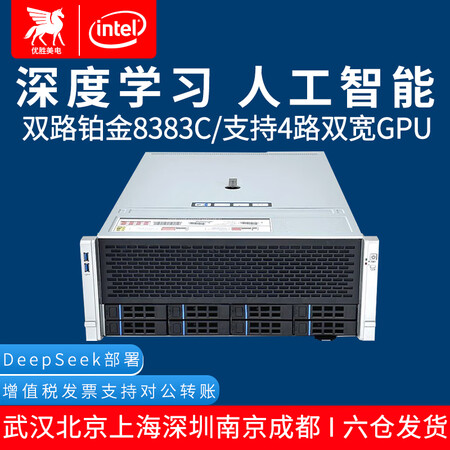 优胜美电至强8383C/RTX4090深度学习主机4路4U机架式GPU服务器人工智能高性能仿真计算DeepSeek部署电脑 双路铂金8383C ...