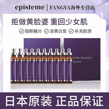 EpistemeEpisteme日本进口小紫瓶乐敦弹力抗糖饮...