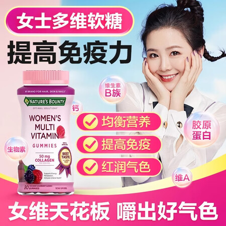 自然之宝美国进口女性复合维生素软糖含生物素胶原蛋白VC Vb...
