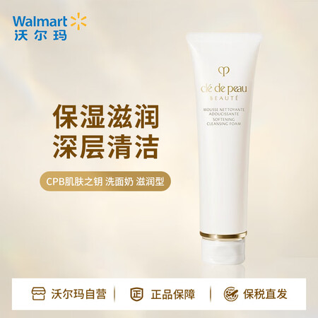 肌肤之钥（Cle de Peau）CPB洗面奶 滋润型 12...