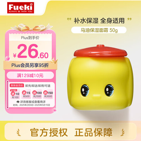 FUEKI福而可(Fueki)小黄鸭婴幼儿面霜儿童马油保湿润...