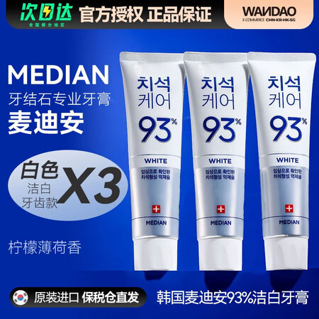 爱茉莉（Amore）韩国爱茉莉 Median麦迪安93防蛀牙...
