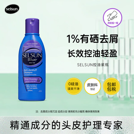 SELSUN紫瓶1%二硫化硒去屑控油止痒洗发水200ml深层...