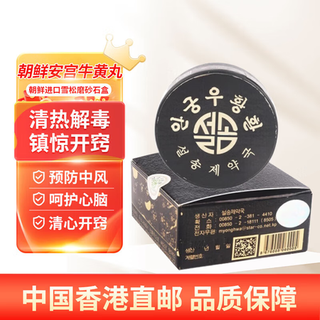 韩国朝鲜原装进口高丽七补制药安宫牛黄丸清热解毒安心开窍醒神护...