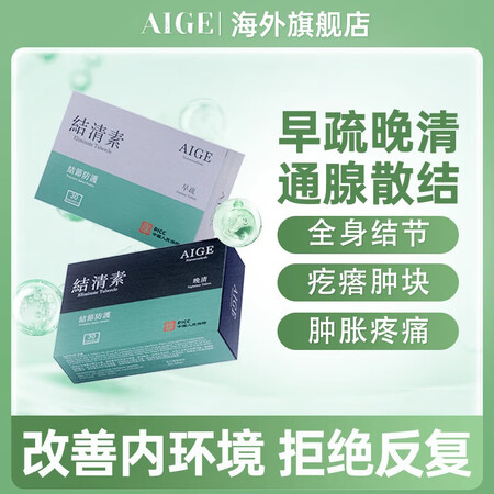 AIGE原装进口第八代结清素早疏晚清胶囊小分子二氢槲皮素PP...