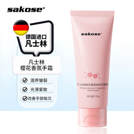sakose凡士林樱花香氛手膜霜120g 四季护手霜膏滋润保...