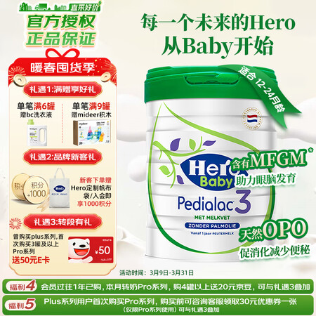 Hero Baby白金Plus版 婴幼儿配方奶粉 3段（1岁...