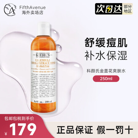 科颜氏（Kiehl's）金盏花水爽肤水清爽保湿调节...