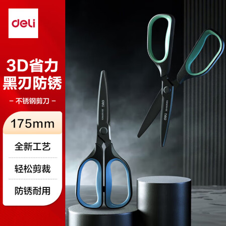 得力(deli)175mm省力防锈剪刀 3D省力结构 镀黑刀...