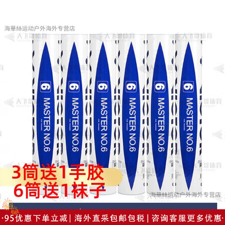 威克多（VICTOR）胜利 羽毛球 大师6 MASTER N...