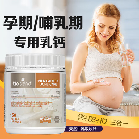 bioisland佰澳朗德澳洲进口液体乳钙青少年成人孕妇钙中...