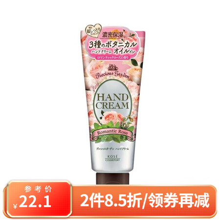高丝（Kose）珍贵花园 植物精华香氛护手霜抹手油 滋润护肤...