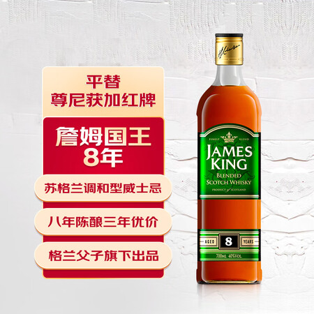 JAMES KING詹姆国王8年 红牌平替 苏格兰调和型威士...
