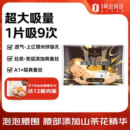 1号会员店 OM 丝柔黑金拉拉裤L3片 大码尿裤尿不湿蚕丝 ...