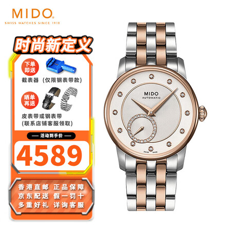 美度（MIDO）瑞士手表女 贝伦赛丽系列自动机械女表  生日...