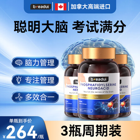 Beadui【佰德维记忆宝】Beadui酸磷脂酰丝氨酸增强青...