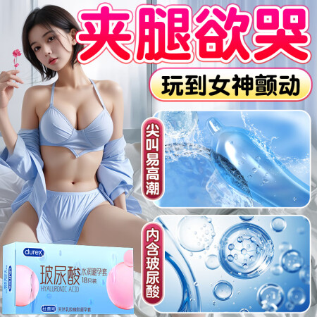 杜蕾斯（durex）超薄避孕套001隐形无套裸入安全套003...