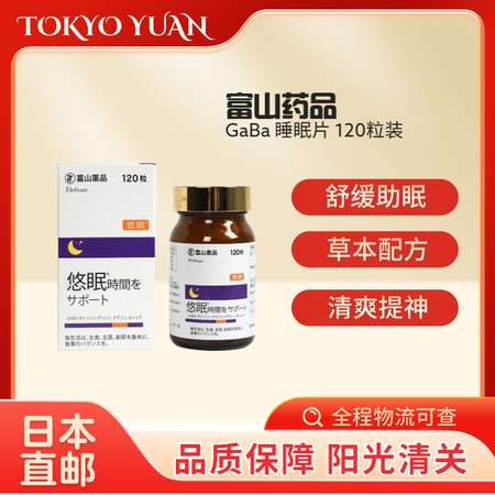 富山薬品GaBa睡眠片深度助眠氨基丁酸无褪黑素改善睡眠120...