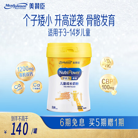美赞臣学优力 卓高 儿童成长奶粉700g罐 富含CBP 3-...