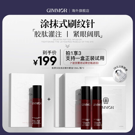 Gimmor抚纹精华眼油植物A醇三型胶原多肽眼油