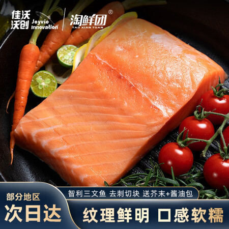 淘鲜团冷冻智利三文鱼净重500g刺身带皮切块去刺海鲜源头直发...