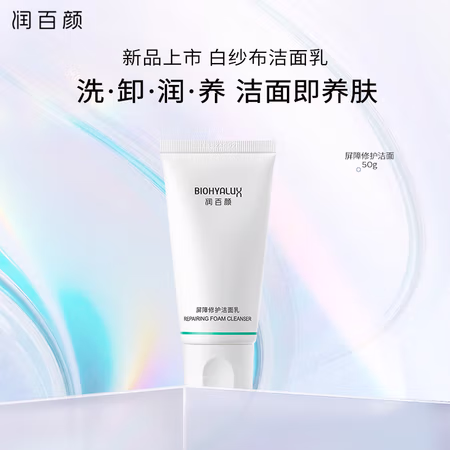 PLUS会员:润百颜 白纱布屏障修护洁面乳 50g